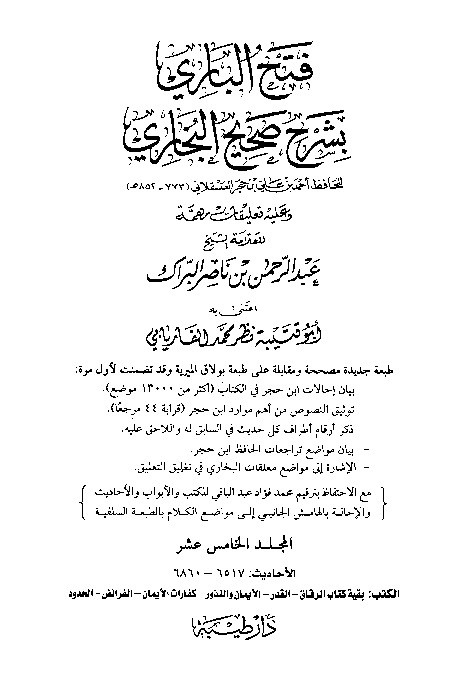 Fath Al-Bari bi Syarh Shahih Al-Bukhari Jilid 15